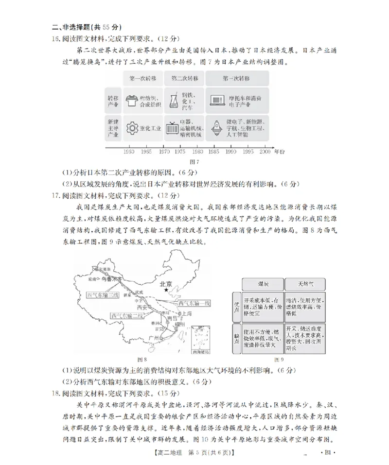 山东省2025-2026学年高二上学期&ldquo;质量监测&rdquo;联合调考（26-173B）地理_2024-2025高二（7-7月题库）_2026年1月高二