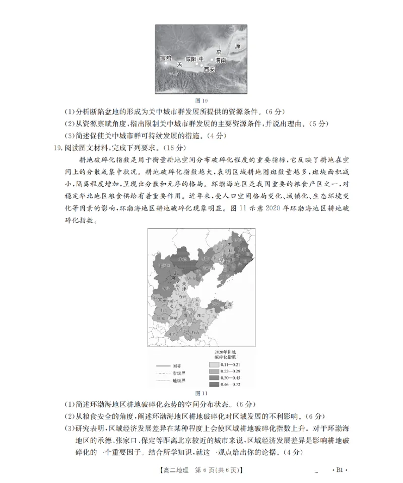 山东省2025-2026学年高二上学期&ldquo;质量监测&rdquo;联合调考（26-173B）地理_2024-2025高二（7-7月题库）_2026年1月高二