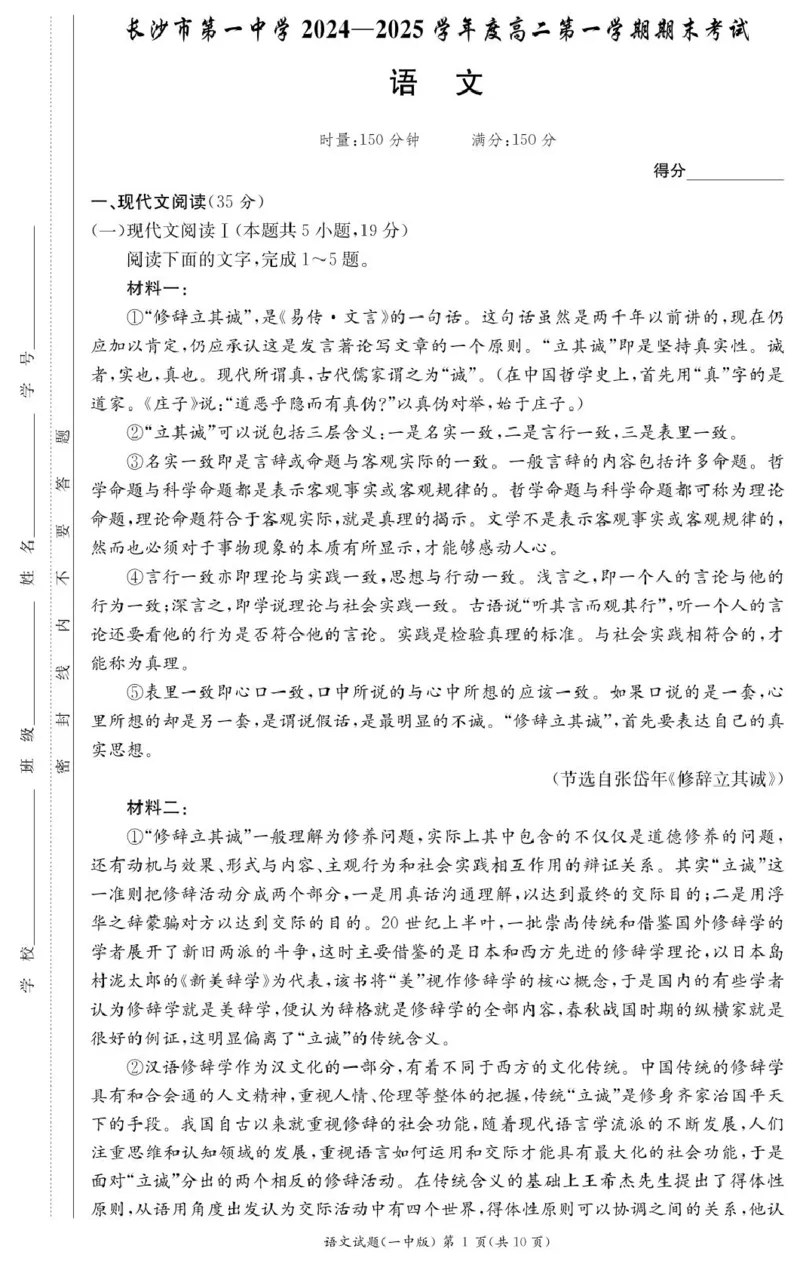 湖南省长沙市第一中学2024-2025学年高二上学期期末考试语文PDF版含解析_2024-2025高二（7-7月题库）_2025年01月试卷_0118湖南省长沙市第一中学2024-2025学年高二上学期期末考试