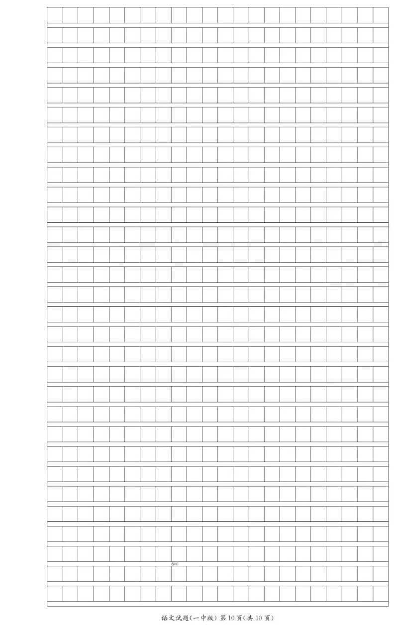 湖南省长沙市第一中学2024-2025学年高二上学期期末考试语文PDF版含解析_2024-2025高二（7-7月题库）_2025年01月试卷_0118湖南省长沙市第一中学2024-2025学年高二上学期期末考试