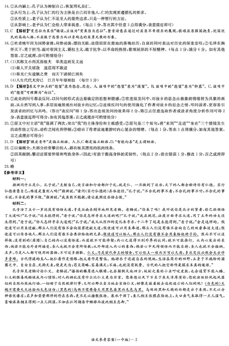湖南省长沙市第一中学2024-2025学年高二上学期期末考试语文PDF版含解析_2024-2025高二（7-7月题库）_2025年01月试卷_0118湖南省长沙市第一中学2024-2025学年高二上学期期末考试