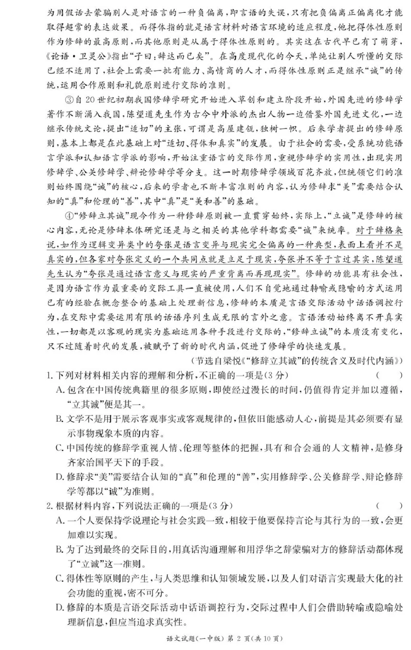 湖南省长沙市第一中学2024-2025学年高二上学期期末考试语文PDF版含解析_2024-2025高二（7-7月题库）_2025年01月试卷_0118湖南省长沙市第一中学2024-2025学年高二上学期期末考试
