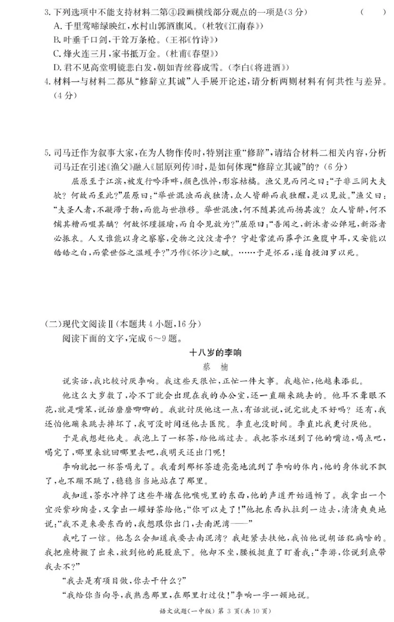 湖南省长沙市第一中学2024-2025学年高二上学期期末考试语文PDF版含解析_2024-2025高二（7-7月题库）_2025年01月试卷_0118湖南省长沙市第一中学2024-2025学年高二上学期期末考试