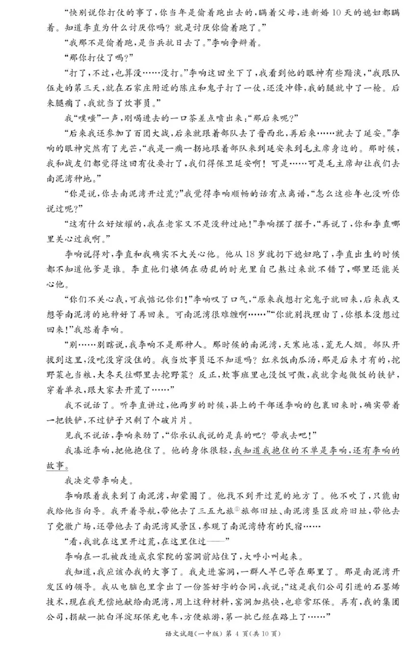 湖南省长沙市第一中学2024-2025学年高二上学期期末考试语文PDF版含解析_2024-2025高二（7-7月题库）_2025年01月试卷_0118湖南省长沙市第一中学2024-2025学年高二上学期期末考试