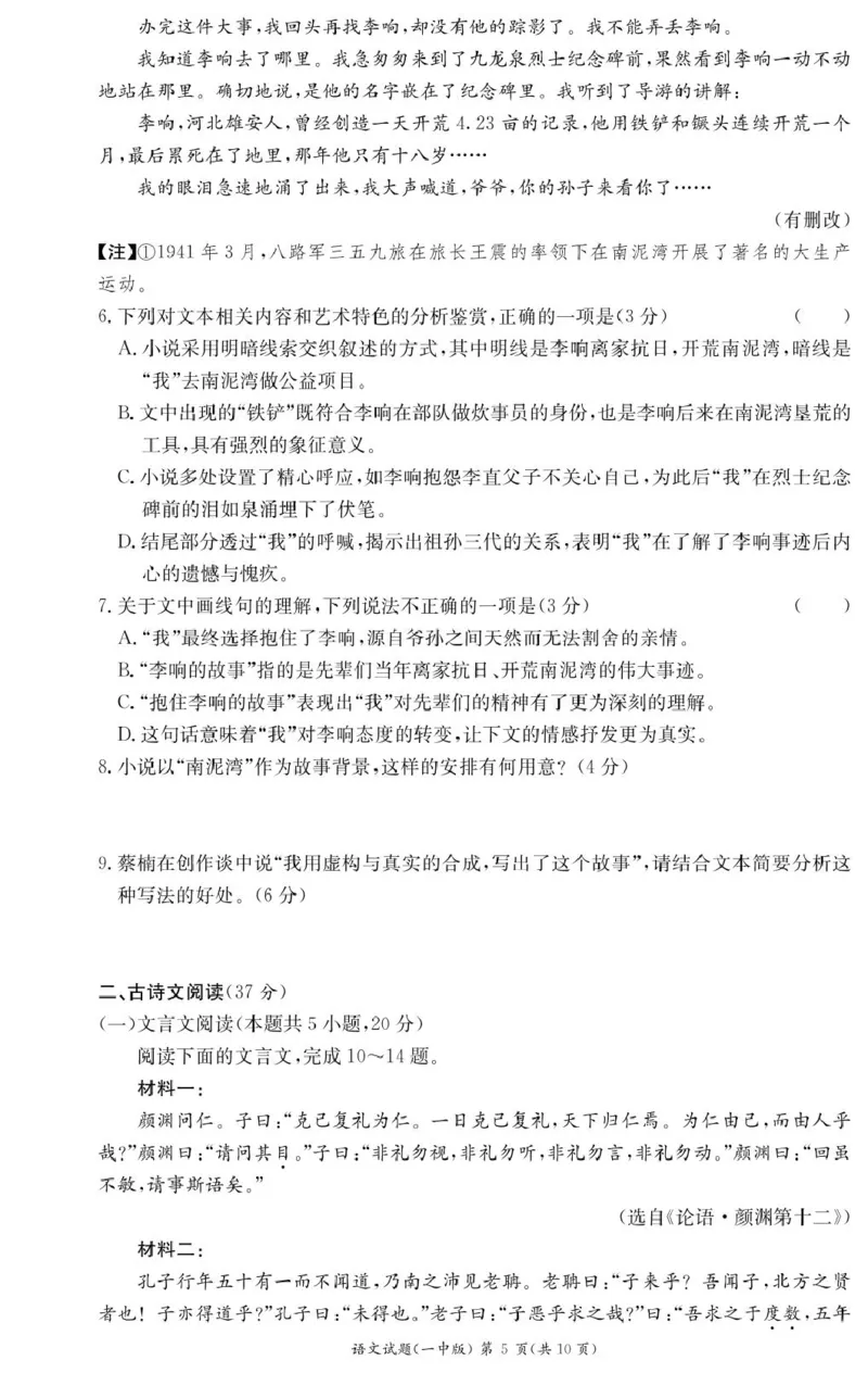 湖南省长沙市第一中学2024-2025学年高二上学期期末考试语文PDF版含解析_2024-2025高二（7-7月题库）_2025年01月试卷_0118湖南省长沙市第一中学2024-2025学年高二上学期期末考试