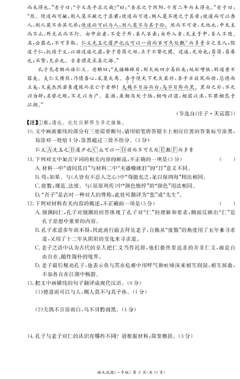 湖南省长沙市第一中学2024-2025学年高二上学期期末考试语文PDF版含解析_2024-2025高二（7-7月题库）_2025年01月试卷_0118湖南省长沙市第一中学2024-2025学年高二上学期期末考试