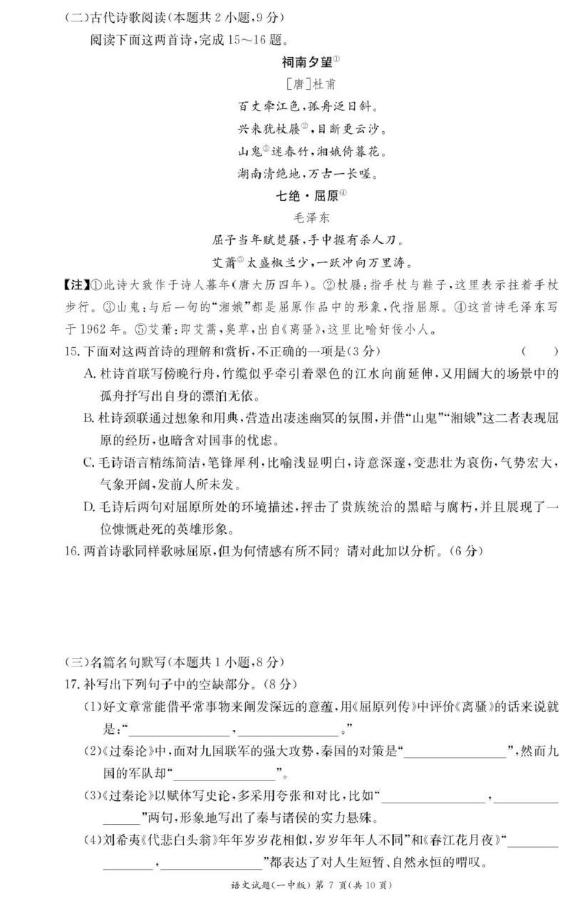 湖南省长沙市第一中学2024-2025学年高二上学期期末考试语文PDF版含解析_2024-2025高二（7-7月题库）_2025年01月试卷_0118湖南省长沙市第一中学2024-2025学年高二上学期期末考试