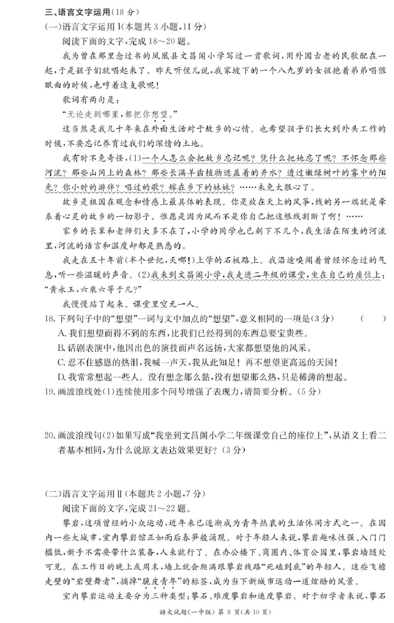 湖南省长沙市第一中学2024-2025学年高二上学期期末考试语文PDF版含解析_2024-2025高二（7-7月题库）_2025年01月试卷_0118湖南省长沙市第一中学2024-2025学年高二上学期期末考试