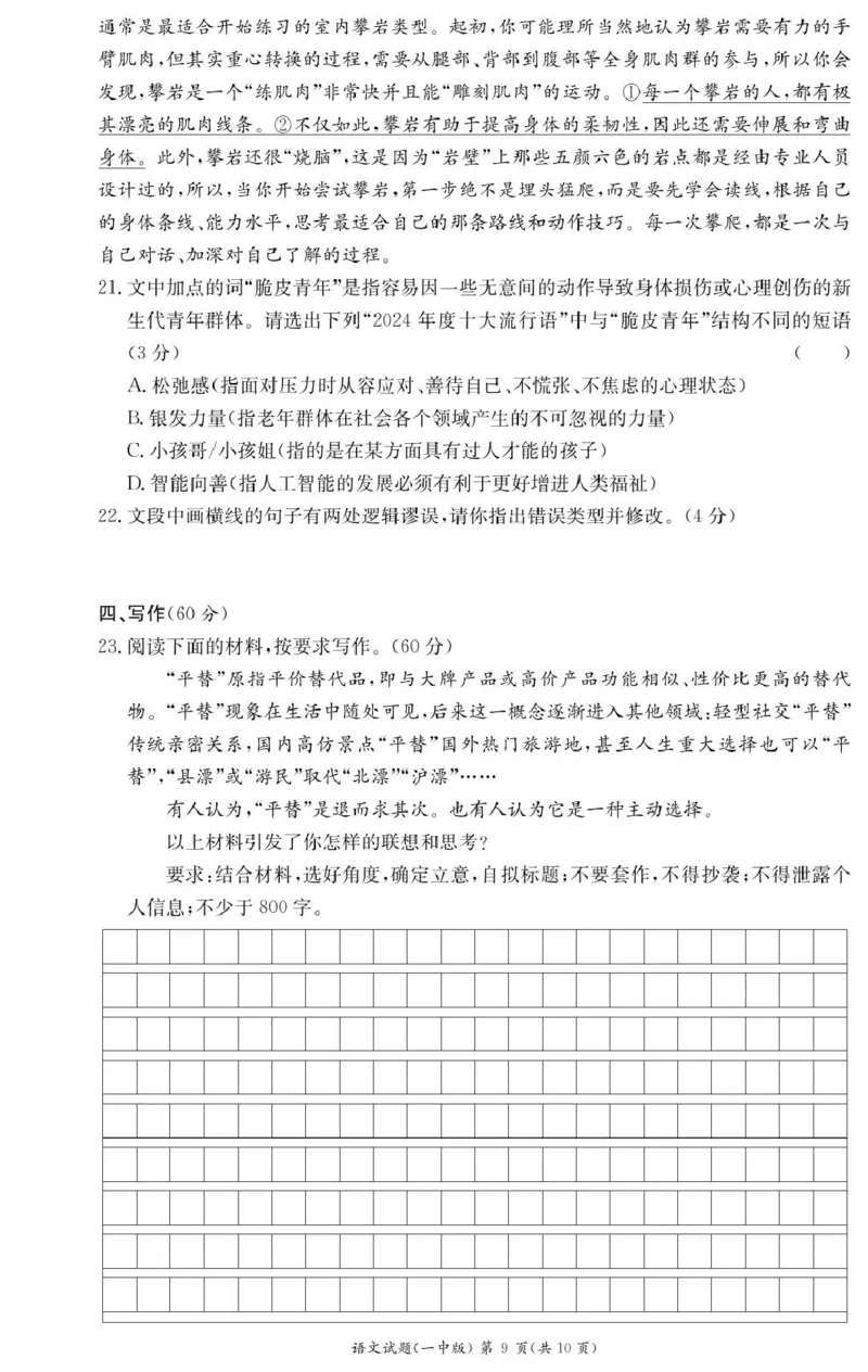 湖南省长沙市第一中学2024-2025学年高二上学期期末考试语文PDF版含解析_2024-2025高二（7-7月题库）_2025年01月试卷_0118湖南省长沙市第一中学2024-2025学年高二上学期期末考试