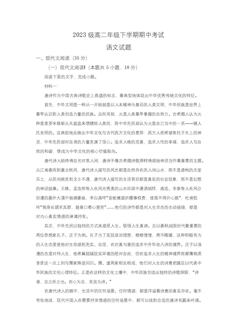 河北省邢台市名校协作体2024-2025学年高二下学期4月期中考试语文试题Word版含答案_2024-2025高二（7-7月题库）_2025年04月试卷(1)