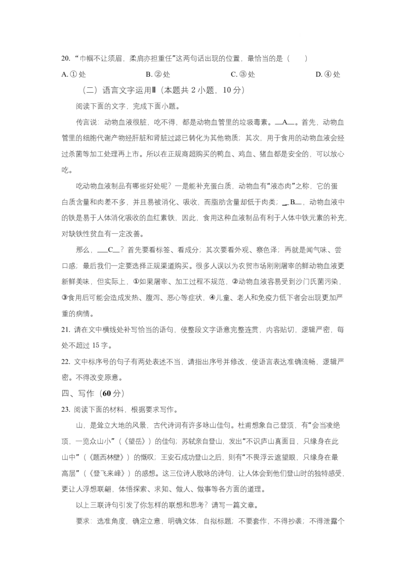 河北省邢台市名校协作体2024-2025学年高二下学期4月期中考试语文试题Word版含答案_2024-2025高二（7-7月题库）_2025年04月试卷(1)