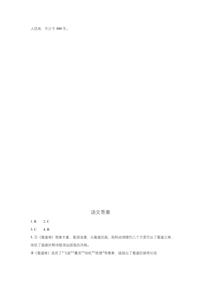 河北省邢台市名校协作体2024-2025学年高二下学期4月期中考试语文试题Word版含答案_2024-2025高二（7-7月题库）_2025年04月试卷(1)