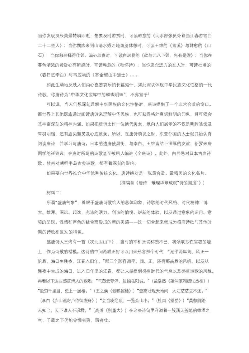 河北省邢台市名校协作体2024-2025学年高二下学期4月期中考试语文试题Word版含答案_2024-2025高二（7-7月题库）_2025年04月试卷(1)