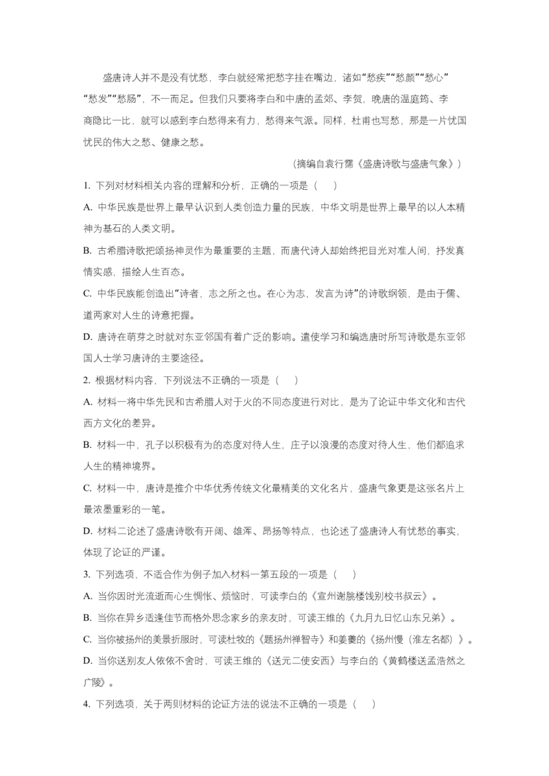 河北省邢台市名校协作体2024-2025学年高二下学期4月期中考试语文试题Word版含答案_2024-2025高二（7-7月题库）_2025年04月试卷(1)