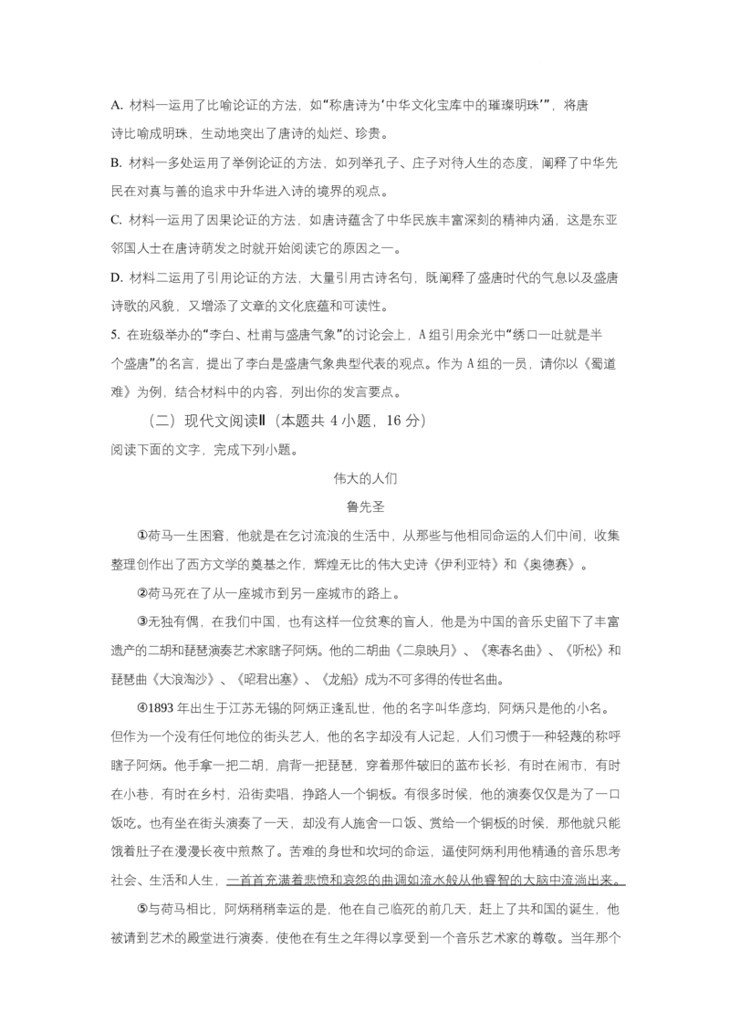 河北省邢台市名校协作体2024-2025学年高二下学期4月期中考试语文试题Word版含答案_2024-2025高二（7-7月题库）_2025年04月试卷(1)