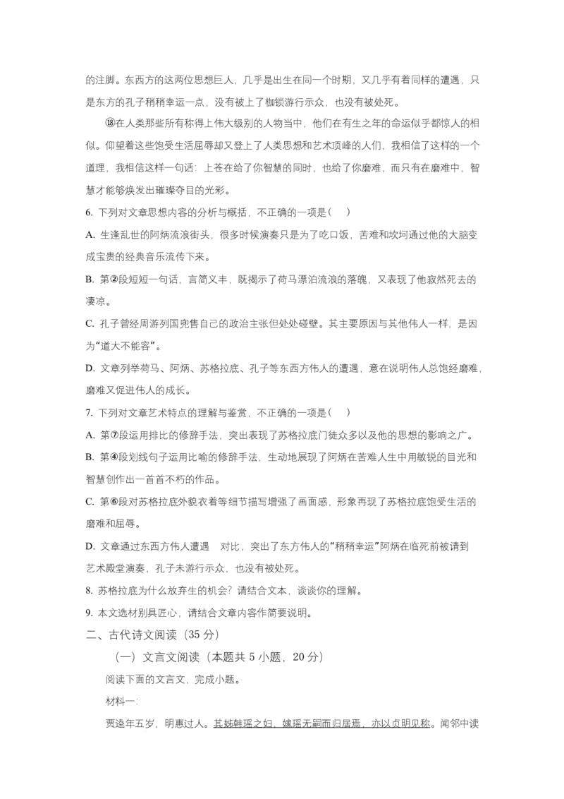 河北省邢台市名校协作体2024-2025学年高二下学期4月期中考试语文试题Word版含答案_2024-2025高二（7-7月题库）_2025年04月试卷(1)