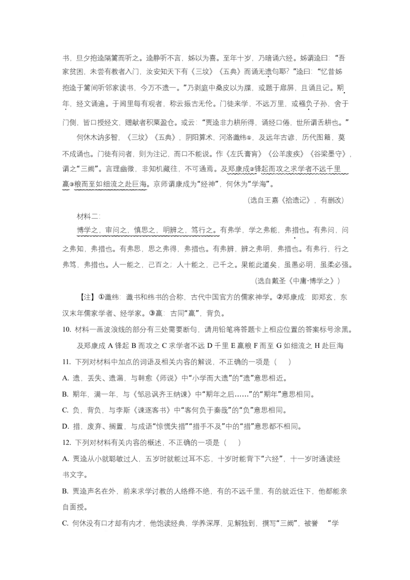 河北省邢台市名校协作体2024-2025学年高二下学期4月期中考试语文试题Word版含答案_2024-2025高二（7-7月题库）_2025年04月试卷(1)