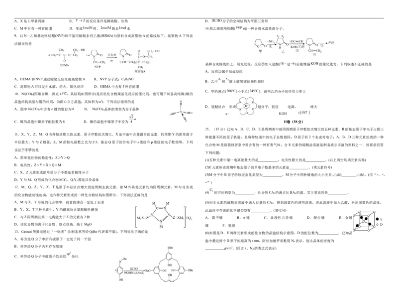 宁夏银川市育才中学2025-2026学年高三上学期第一次月考化学试题_2024-2026高三（6-6月题库）_2025年09月试卷_250929宁夏银川市育才中学2025-2026学年高三上学期第一次月考（全科）