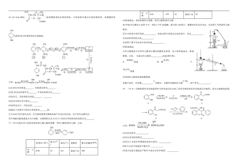 宁夏银川市育才中学2025-2026学年高三上学期第一次月考化学试题_2024-2026高三（6-6月题库）_2025年09月试卷_250929宁夏银川市育才中学2025-2026学年高三上学期第一次月考（全科）