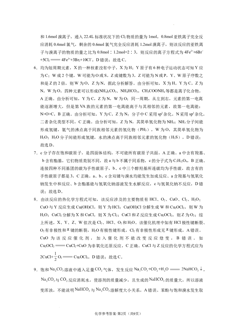 云南省昭通市2025届高三上学期1月毕业生诊断性检测化学答案_2024-2025高三（6-6月题库）_2025年02月试卷_0201云南省昭通市2025届高三上学期1月毕业生诊断性检测（全科）