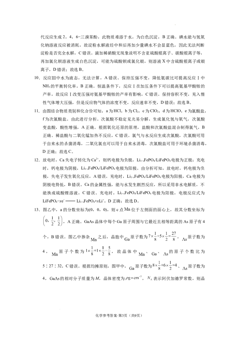 云南省昭通市2025届高三上学期1月毕业生诊断性检测化学答案_2024-2025高三（6-6月题库）_2025年02月试卷_0201云南省昭通市2025届高三上学期1月毕业生诊断性检测（全科）