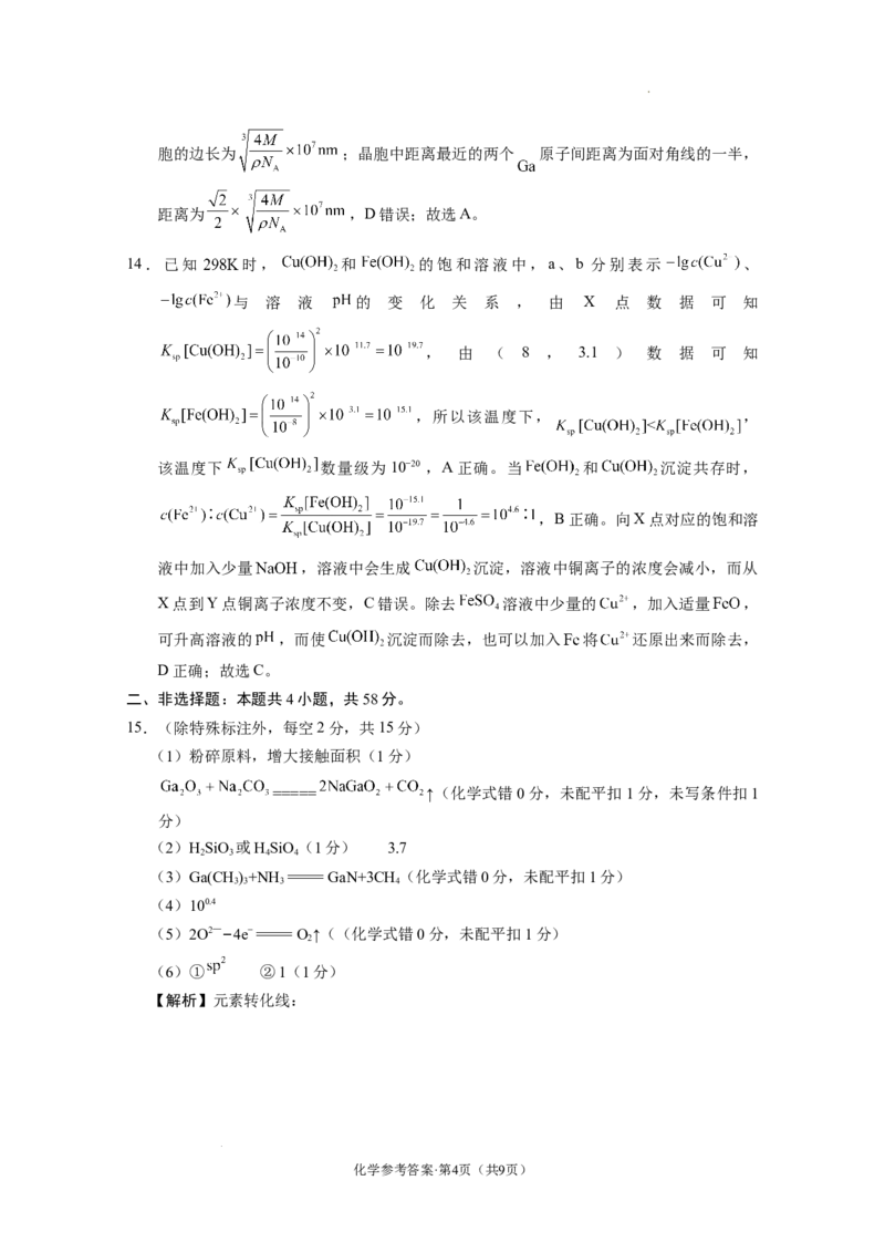 云南省昭通市2025届高三上学期1月毕业生诊断性检测化学答案_2024-2025高三（6-6月题库）_2025年02月试卷_0201云南省昭通市2025届高三上学期1月毕业生诊断性检测（全科）