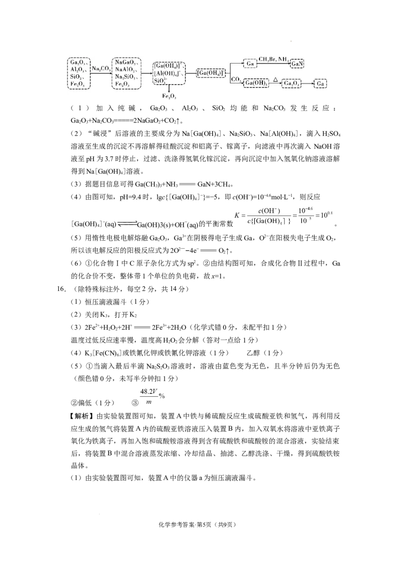 云南省昭通市2025届高三上学期1月毕业生诊断性检测化学答案_2024-2025高三（6-6月题库）_2025年02月试卷_0201云南省昭通市2025届高三上学期1月毕业生诊断性检测（全科）