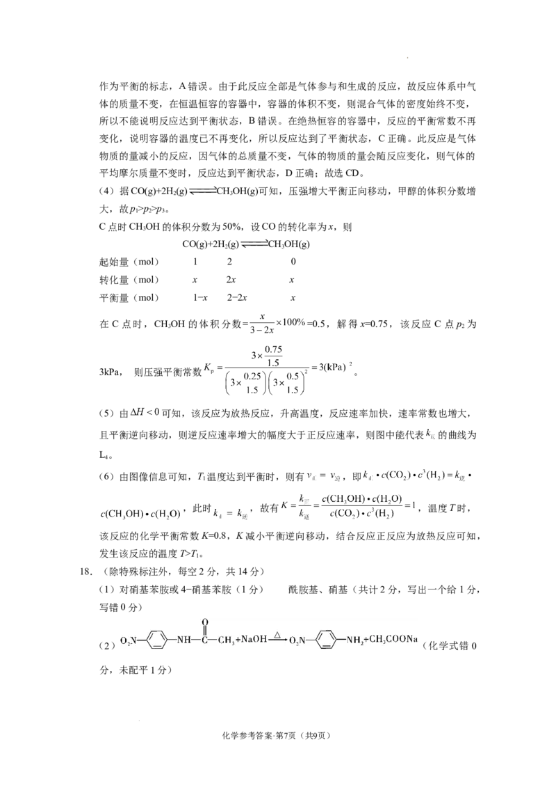 云南省昭通市2025届高三上学期1月毕业生诊断性检测化学答案_2024-2025高三（6-6月题库）_2025年02月试卷_0201云南省昭通市2025届高三上学期1月毕业生诊断性检测（全科）