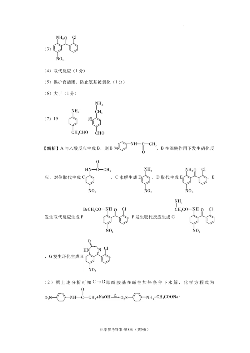 云南省昭通市2025届高三上学期1月毕业生诊断性检测化学答案_2024-2025高三（6-6月题库）_2025年02月试卷_0201云南省昭通市2025届高三上学期1月毕业生诊断性检测（全科）