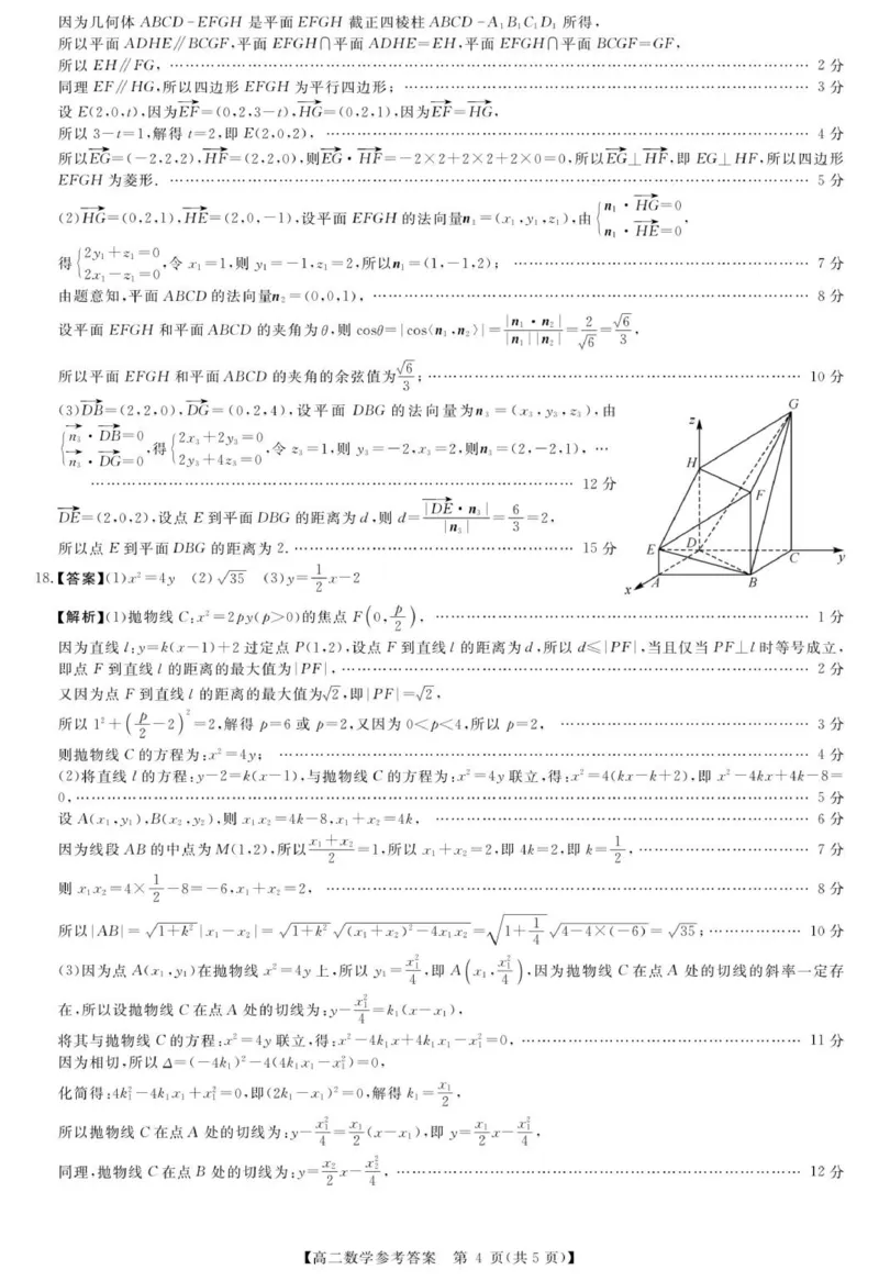 数学答案_2024-2025高二（7-7月题库）_2026年1月高二_260122河南省周口市重点高中2025-2026学年高二上学期1月月考（全）