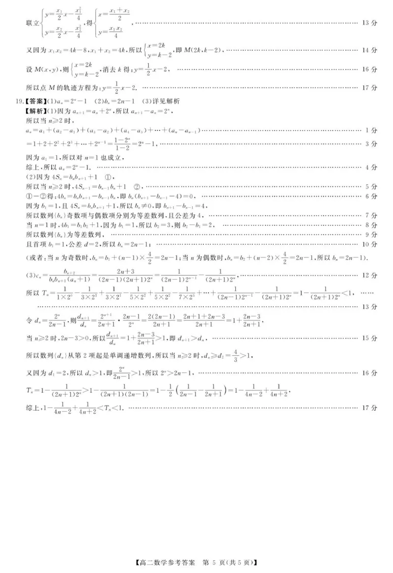数学答案_2024-2025高二（7-7月题库）_2026年1月高二_260122河南省周口市重点高中2025-2026学年高二上学期1月月考（全）