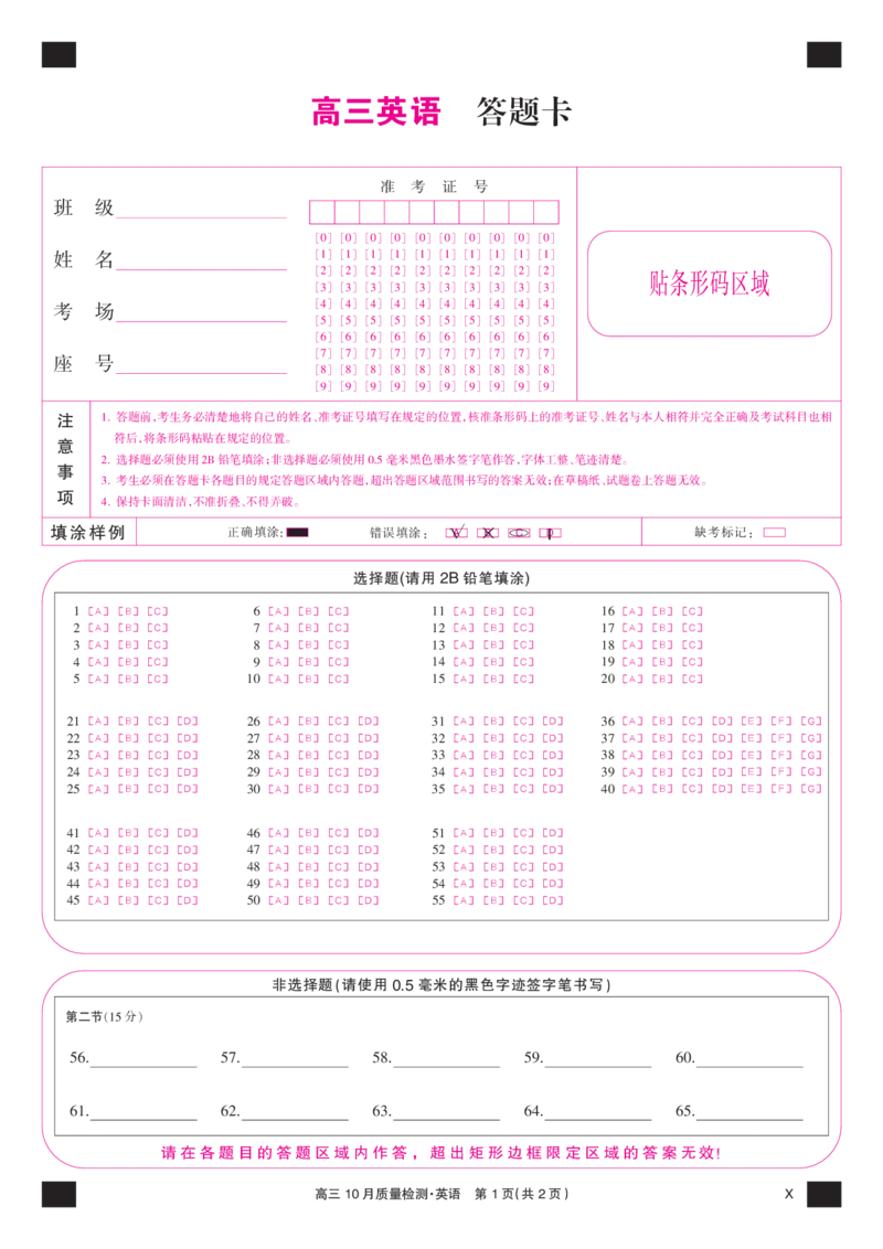 英语彩卡-10月质量检测（X）(1)_2023年11月_0211月合集_2024届湖北省九师联盟高三10月质量检测（X）_答题卡