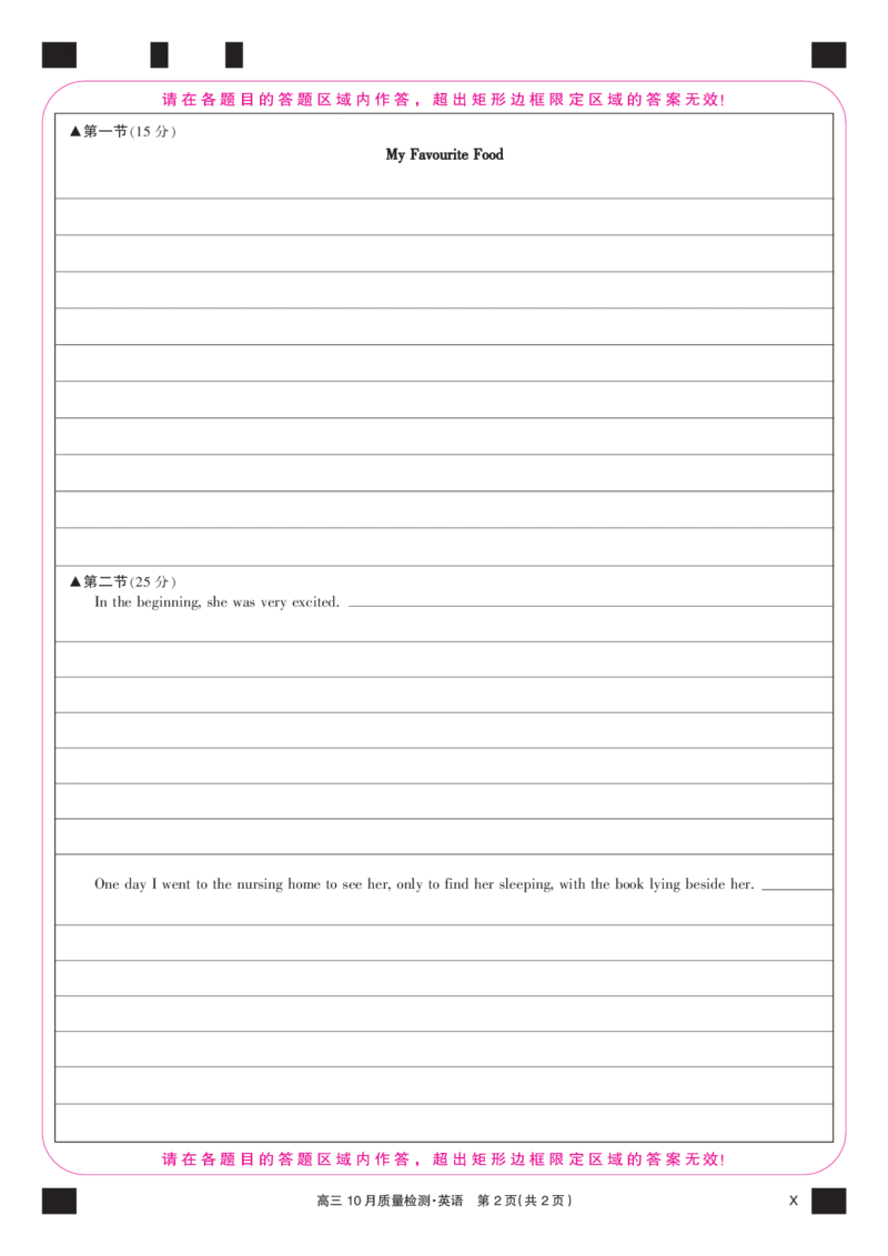英语彩卡-10月质量检测（X）(1)_2023年11月_0211月合集_2024届湖北省九师联盟高三10月质量检测（X）_答题卡