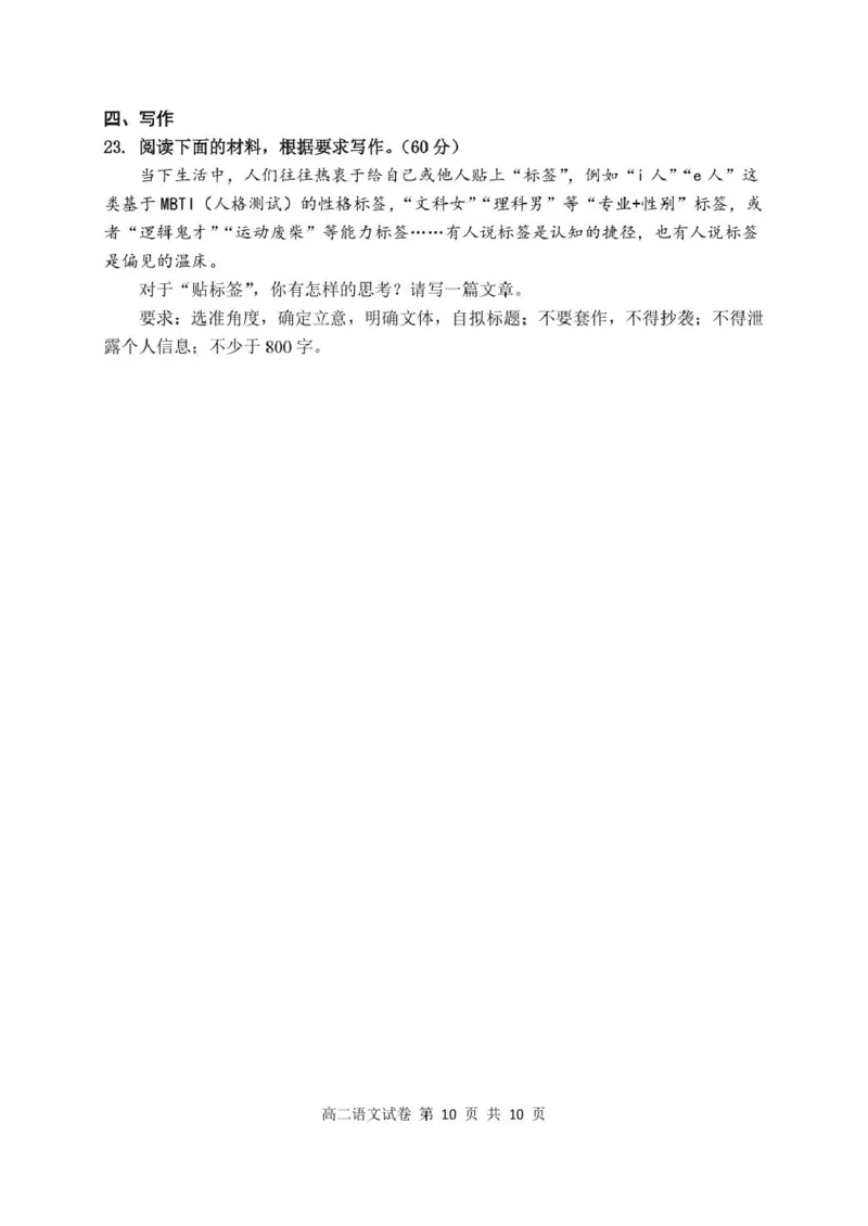 湖北省腾云联盟2024-2025学年高二下学期5月联考语文试卷_2024-2025高二（7-7月题库）_2025年6月试卷_0613湖北省腾云联盟2024-2025学年高二下学期5月联考