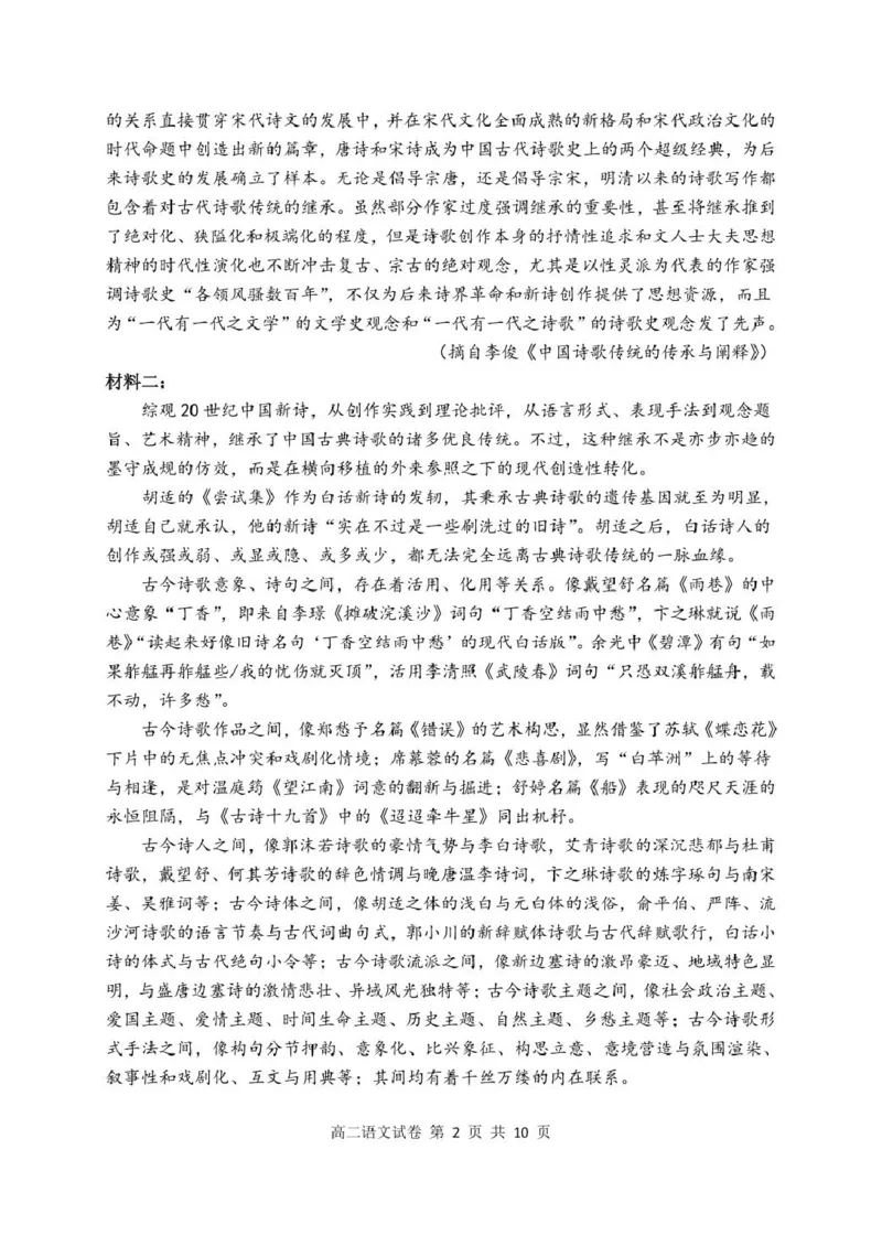 湖北省腾云联盟2024-2025学年高二下学期5月联考语文试卷_2024-2025高二（7-7月题库）_2025年6月试卷_0613湖北省腾云联盟2024-2025学年高二下学期5月联考