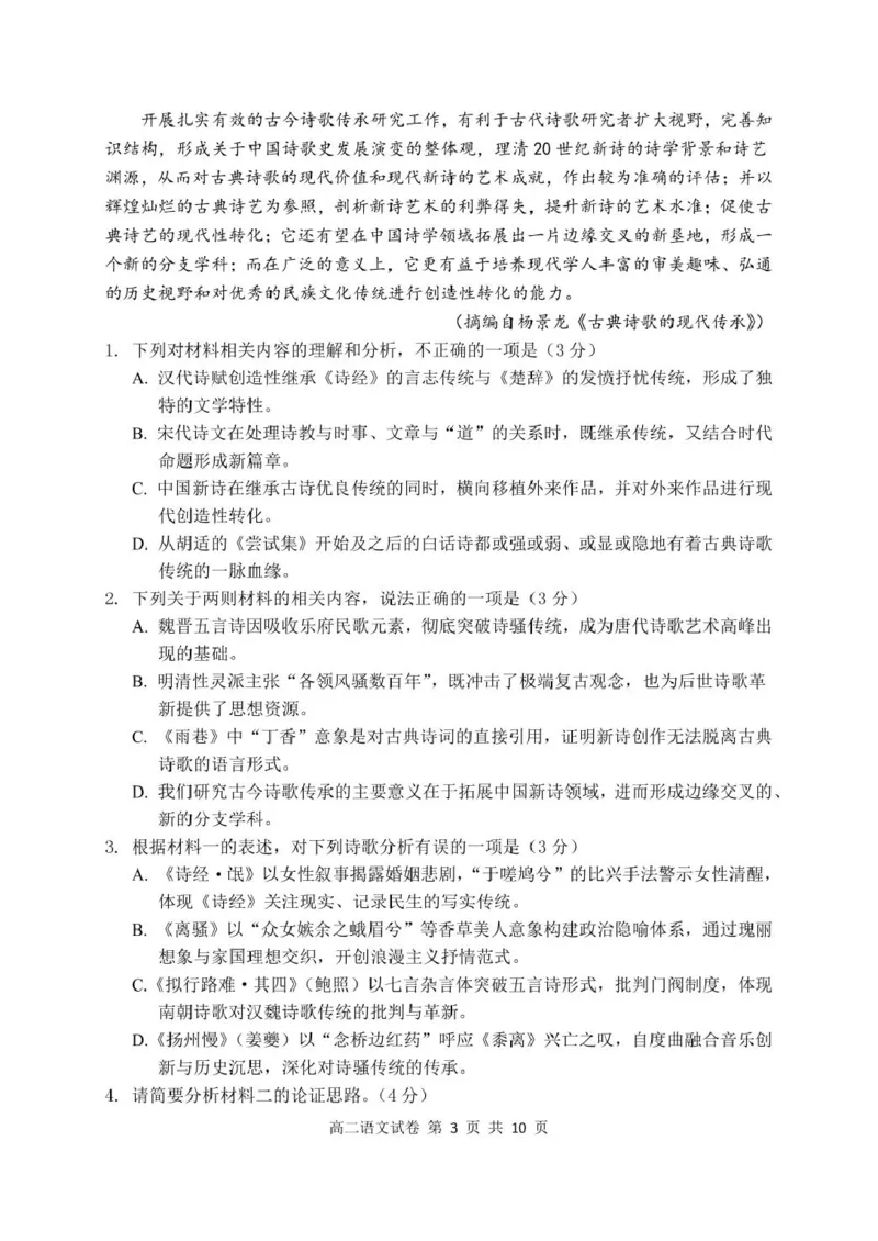 湖北省腾云联盟2024-2025学年高二下学期5月联考语文试卷_2024-2025高二（7-7月题库）_2025年6月试卷_0613湖北省腾云联盟2024-2025学年高二下学期5月联考