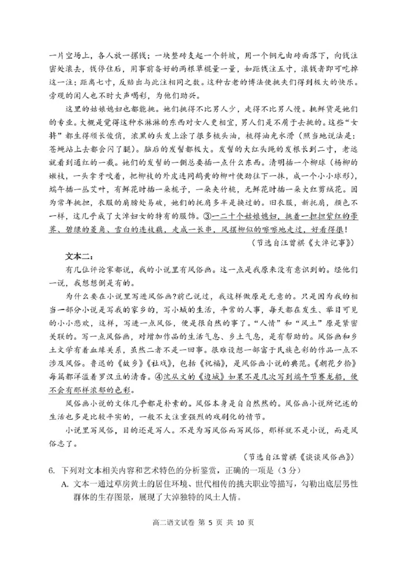 湖北省腾云联盟2024-2025学年高二下学期5月联考语文试卷_2024-2025高二（7-7月题库）_2025年6月试卷_0613湖北省腾云联盟2024-2025学年高二下学期5月联考
