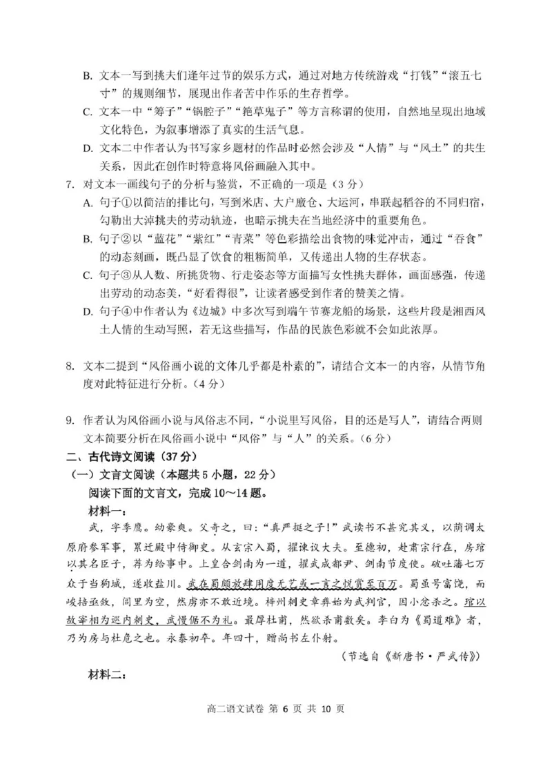 湖北省腾云联盟2024-2025学年高二下学期5月联考语文试卷_2024-2025高二（7-7月题库）_2025年6月试卷_0613湖北省腾云联盟2024-2025学年高二下学期5月联考