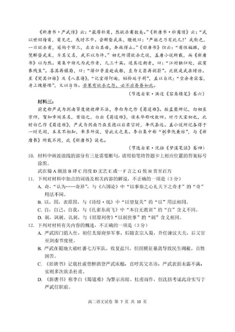 湖北省腾云联盟2024-2025学年高二下学期5月联考语文试卷_2024-2025高二（7-7月题库）_2025年6月试卷_0613湖北省腾云联盟2024-2025学年高二下学期5月联考