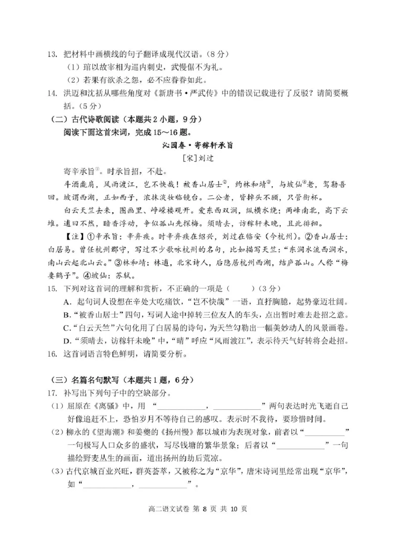 湖北省腾云联盟2024-2025学年高二下学期5月联考语文试卷_2024-2025高二（7-7月题库）_2025年6月试卷_0613湖北省腾云联盟2024-2025学年高二下学期5月联考