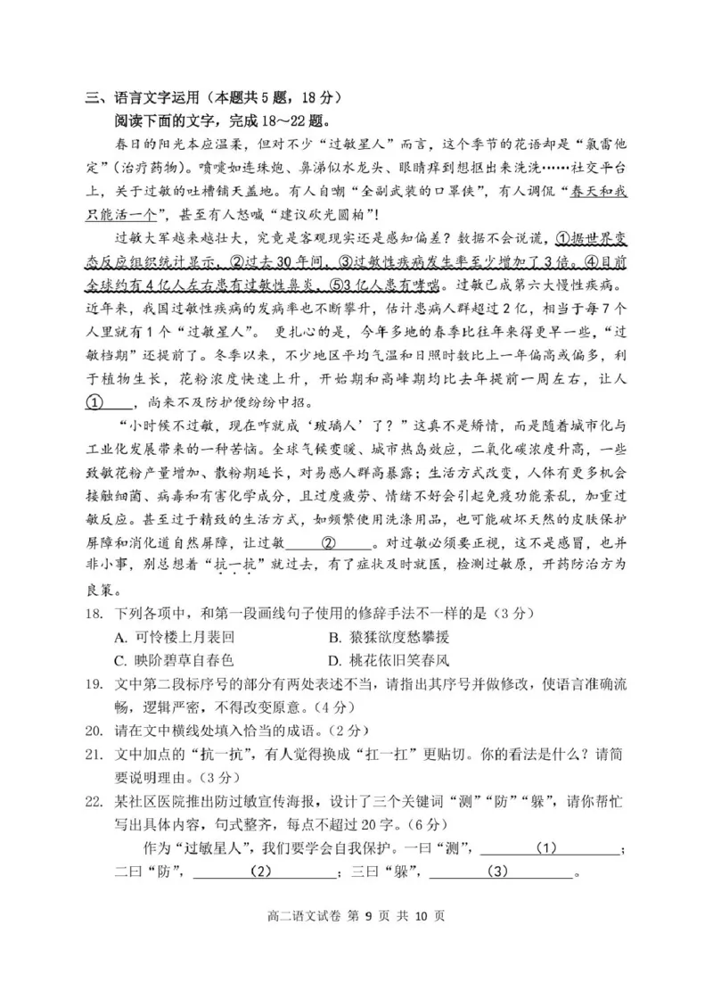 湖北省腾云联盟2024-2025学年高二下学期5月联考语文试卷_2024-2025高二（7-7月题库）_2025年6月试卷_0613湖北省腾云联盟2024-2025学年高二下学期5月联考