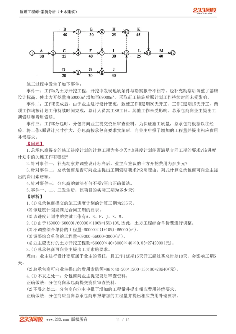 WM_Removed_1-3_监理工程师_2025监理工程师_2025年监理工程师-各大机构_2025年监理-土建案例_机构3-223_02.习题班-梁.毛