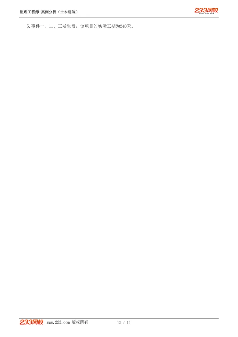 WM_Removed_1-3_监理工程师_2025监理工程师_2025年监理工程师-各大机构_2025年监理-土建案例_机构3-223_02.习题班-梁.毛