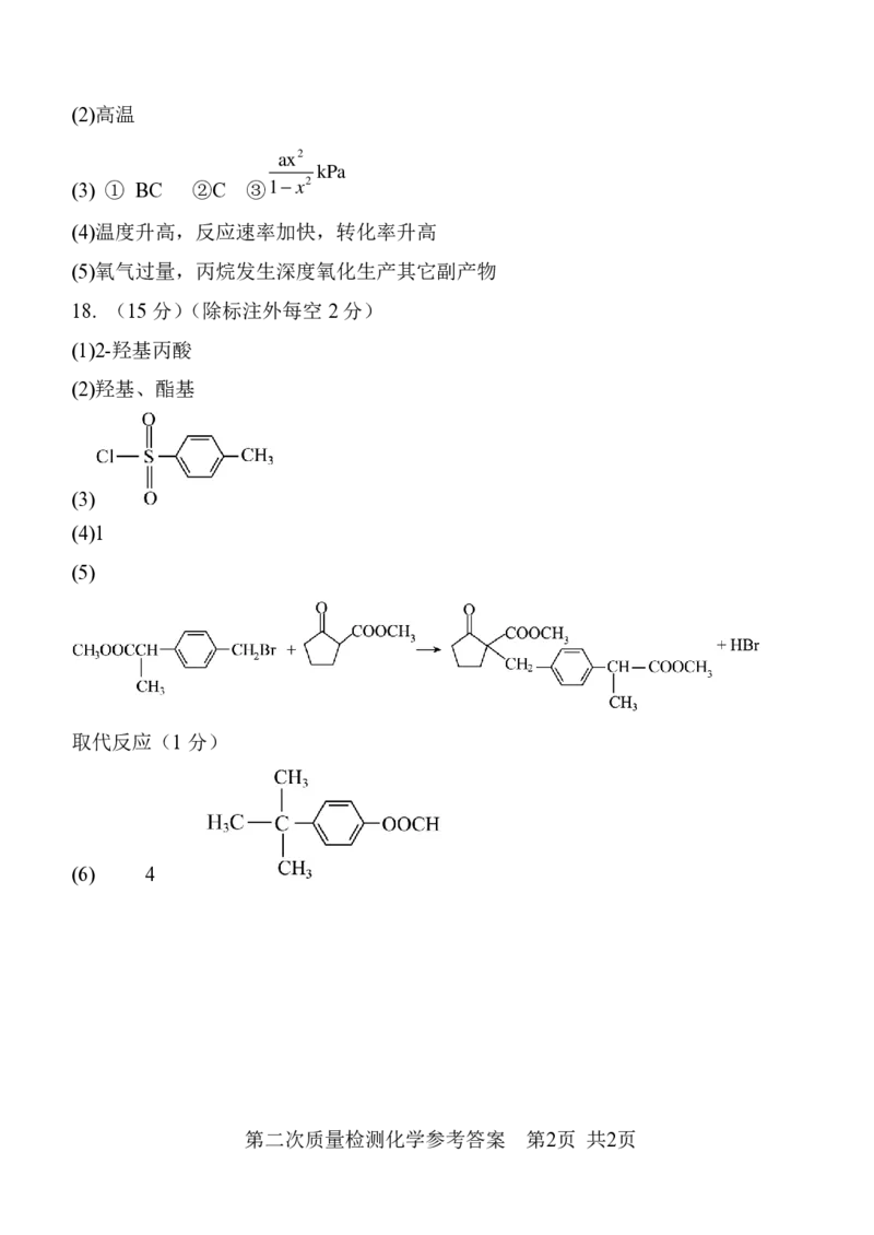 化学答案_2024-2025高三（6-6月题库）_2024年11月试卷_1109陕西省西安中学2024-2025学年高三上学期第二次调研考试_陕西省西安中学2024-2025学年高三上学期第二次调研考试化学Word版含答案