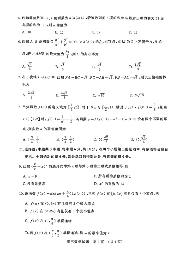数学试题_2024-2025高三（6-6月题库）_2025年02月试卷_02172025届山东省名校联盟高三下学期2月开学考试（全科）_2025届山东省名校联盟高三下学期2月开学考试数学