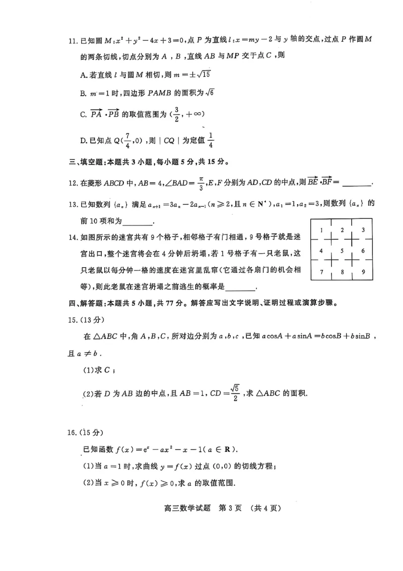 数学试题_2024-2025高三（6-6月题库）_2025年02月试卷_02172025届山东省名校联盟高三下学期2月开学考试（全科）_2025届山东省名校联盟高三下学期2月开学考试数学