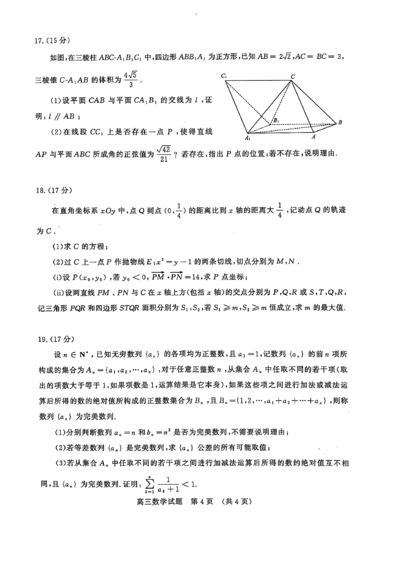 数学试题_2024-2025高三（6-6月题库）_2025年02月试卷_02172025届山东省名校联盟高三下学期2月开学考试（全科）_2025届山东省名校联盟高三下学期2月开学考试数学