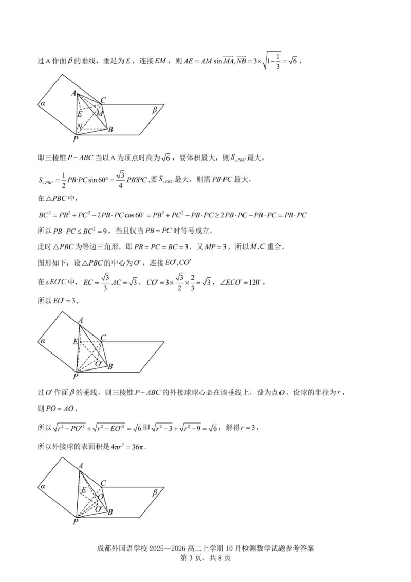 2025-2026学年成都外国语学校高二上10月考数学解析_2025年10月高二试卷_251028四川省成都外国语学校2025-2026学年高二上学期10月月考