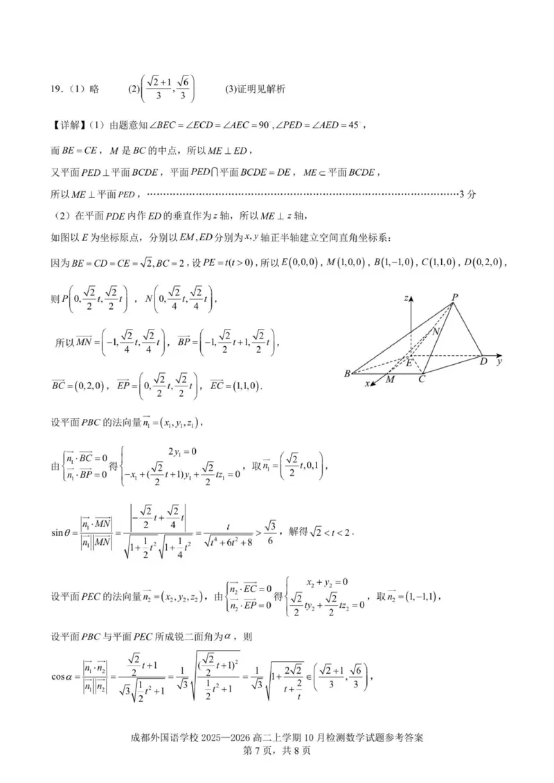 2025-2026学年成都外国语学校高二上10月考数学解析_2025年10月高二试卷_251028四川省成都外国语学校2025-2026学年高二上学期10月月考