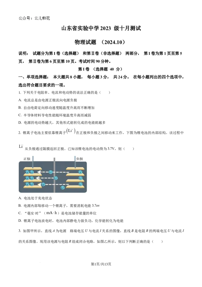 物理-山东省实验中学2024-2025学年高二上学期10月月考_2024-2025高二（7-7月题库）_2024年10月试卷_1024山东省实验中学2024-2025学年高二上学期10月月考